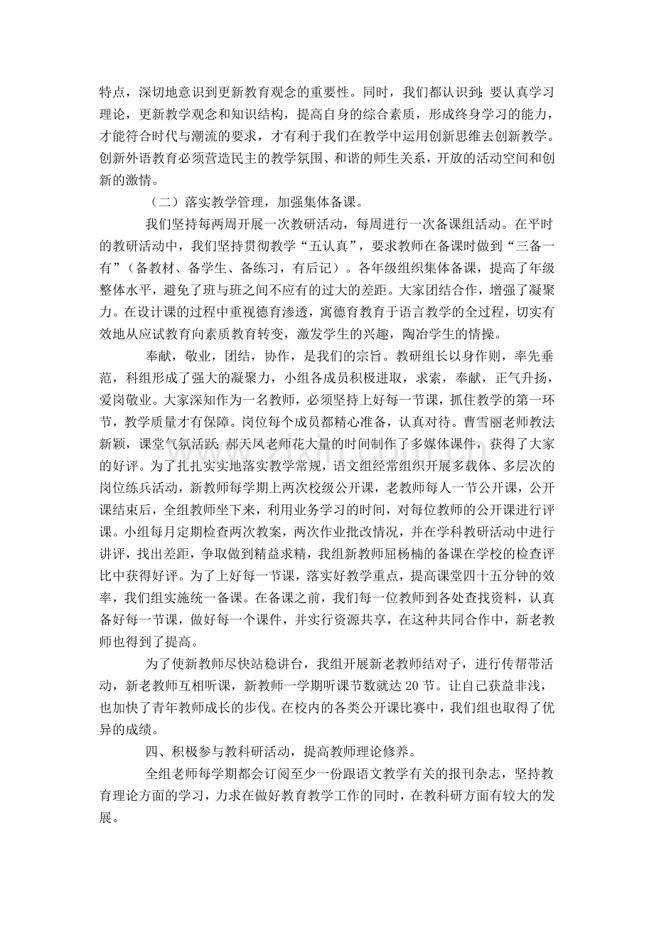 三八红旗手先进集体申报材料.doc_第3页