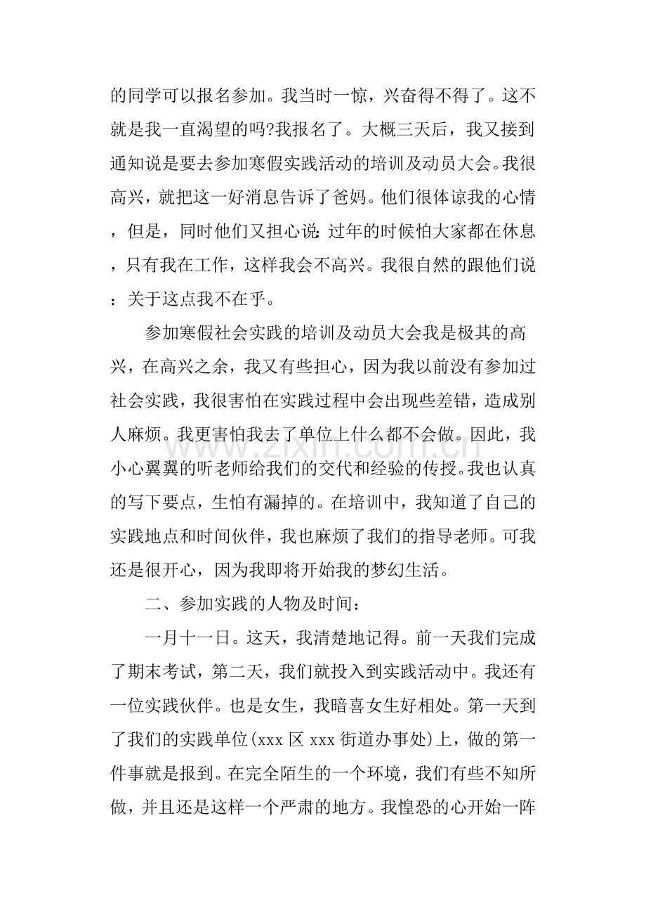 寒假街道办事处实习报告范文.doc_第2页