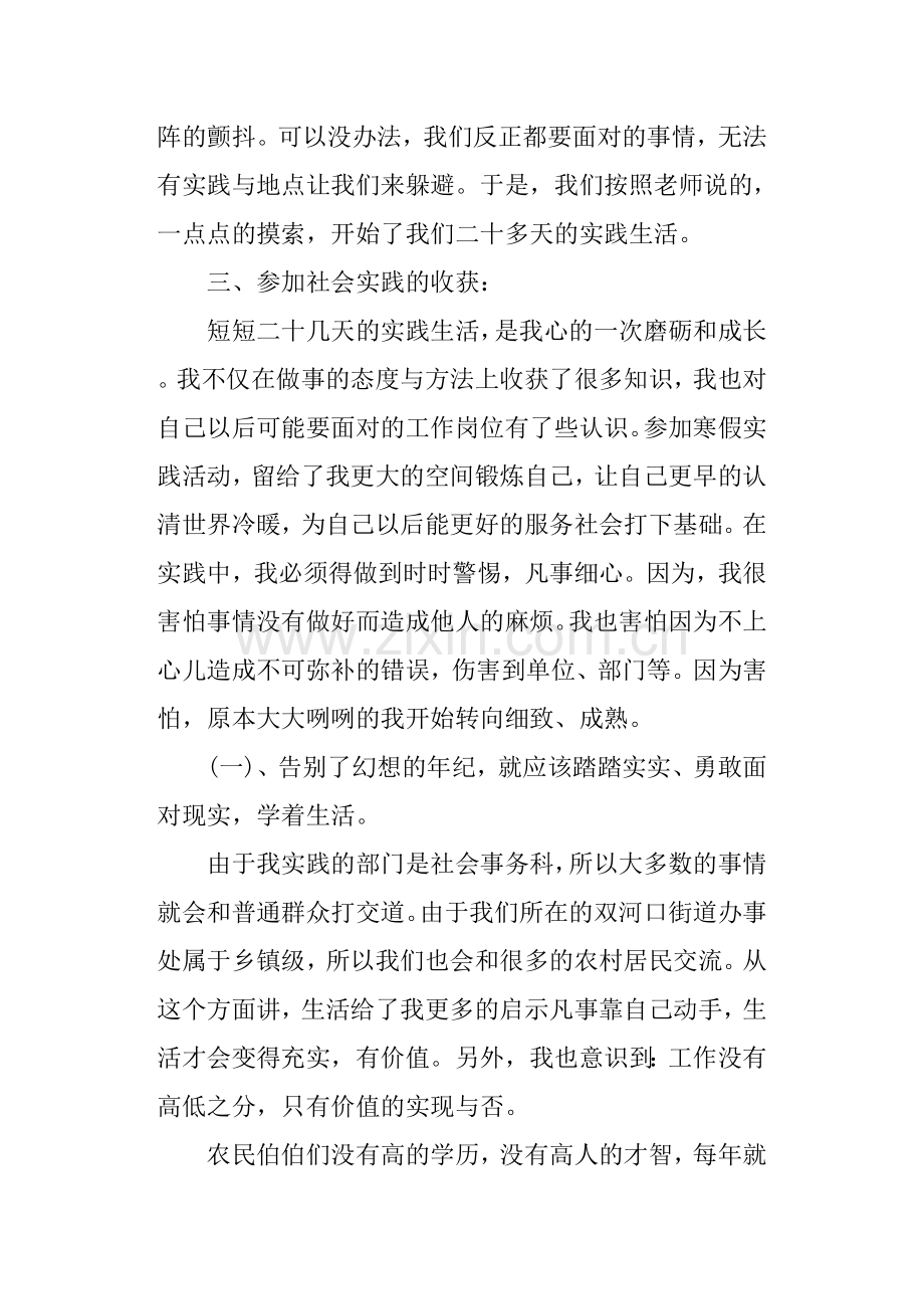 寒假街道办事处实习报告范文.doc_第3页