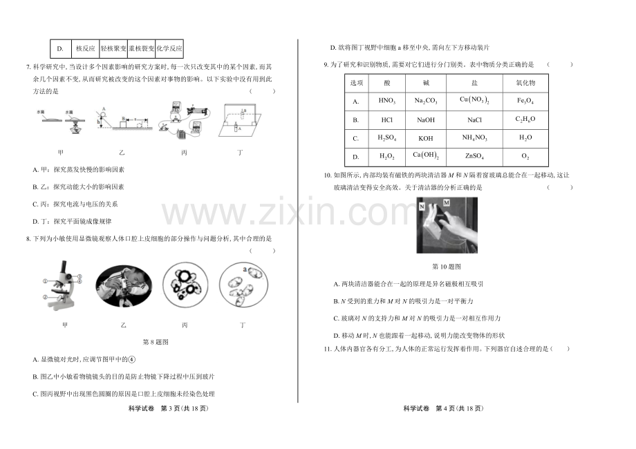 2019年浙江省绍兴市中考科学试卷.doc_第2页