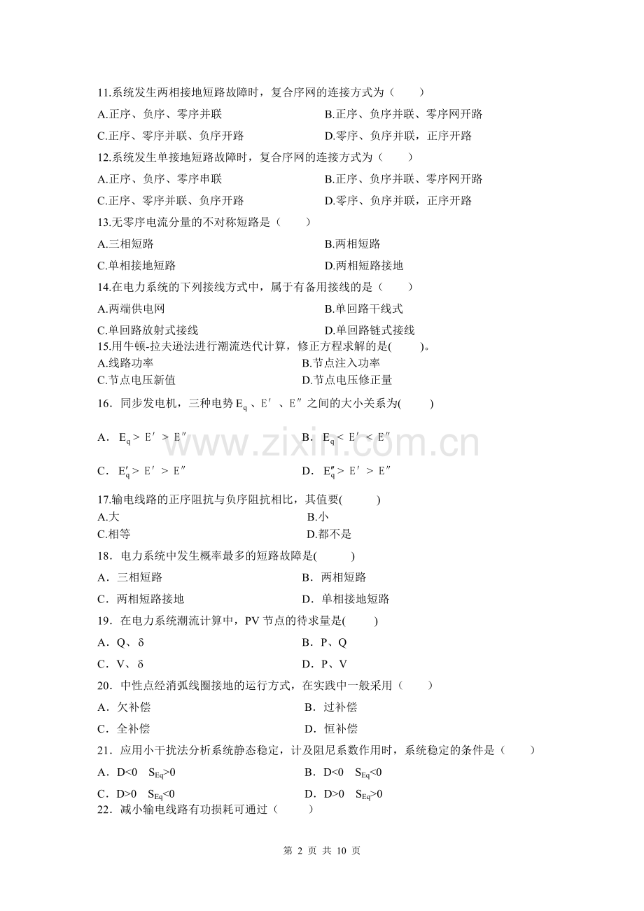 电力系统分析试题及参考资料.doc_第2页