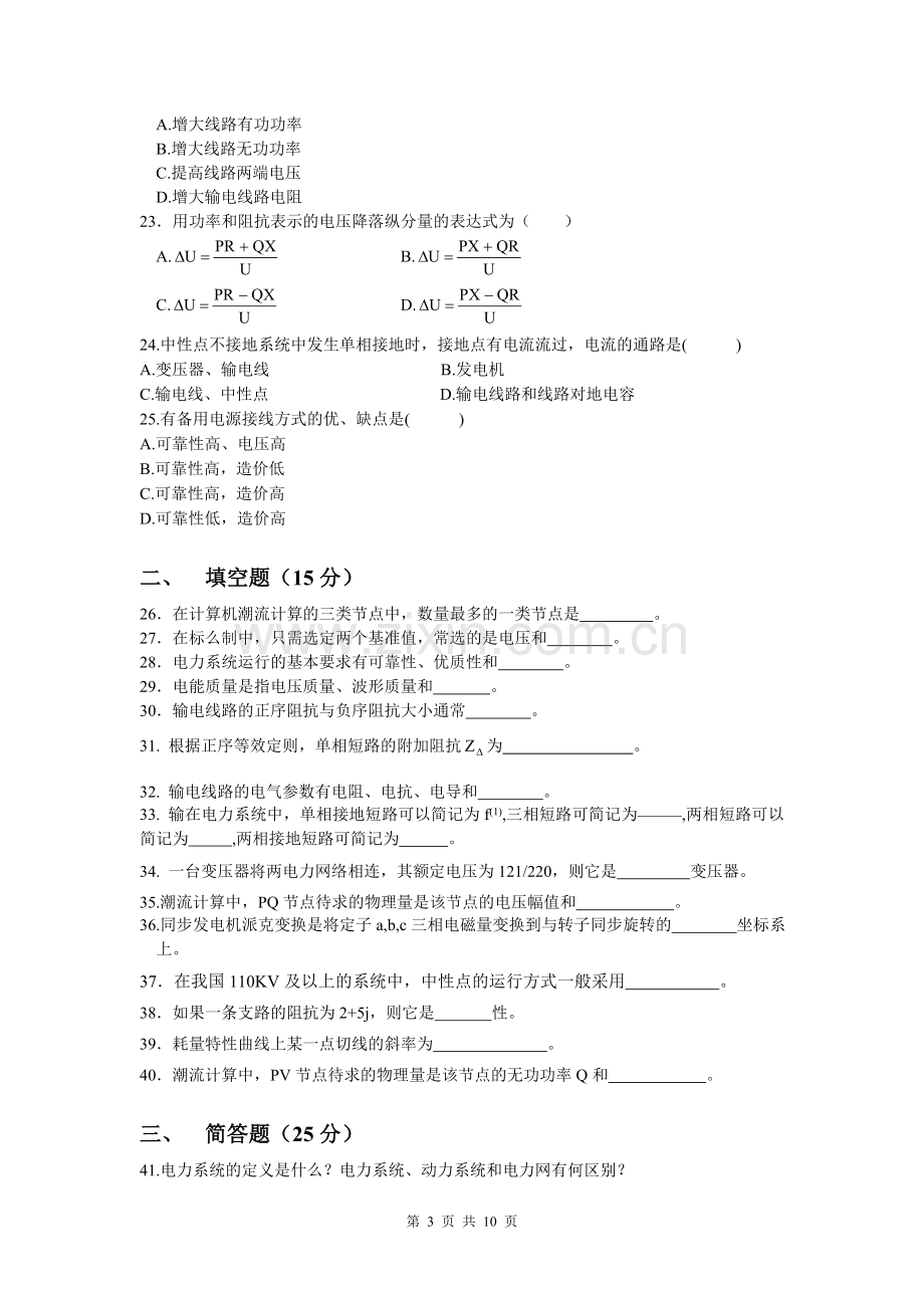 电力系统分析试题及参考资料.doc_第3页