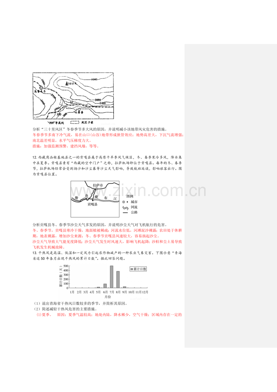 高中地理自然灾害专题练习和答案.doc_第2页