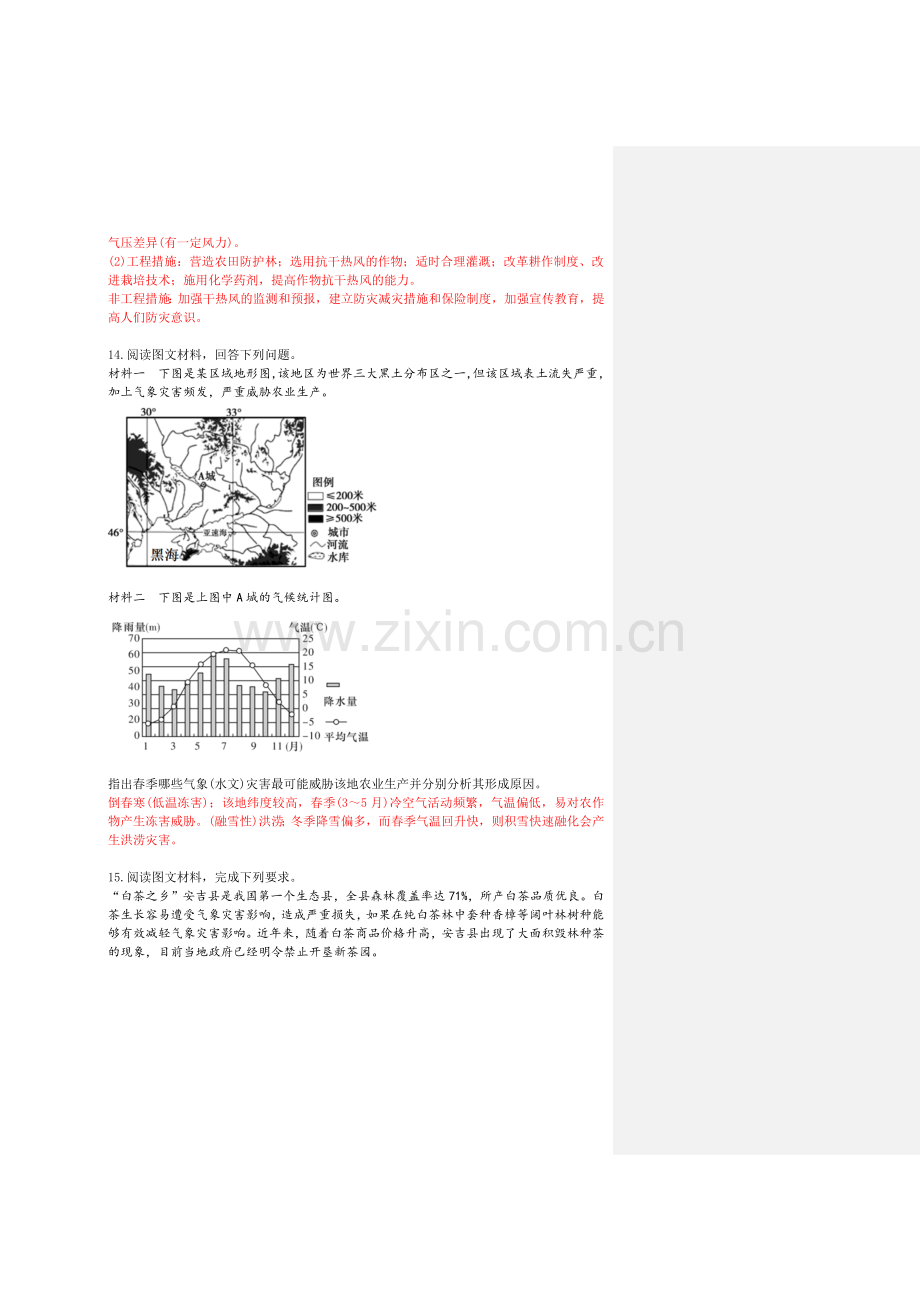 高中地理自然灾害专题练习和答案.doc_第3页