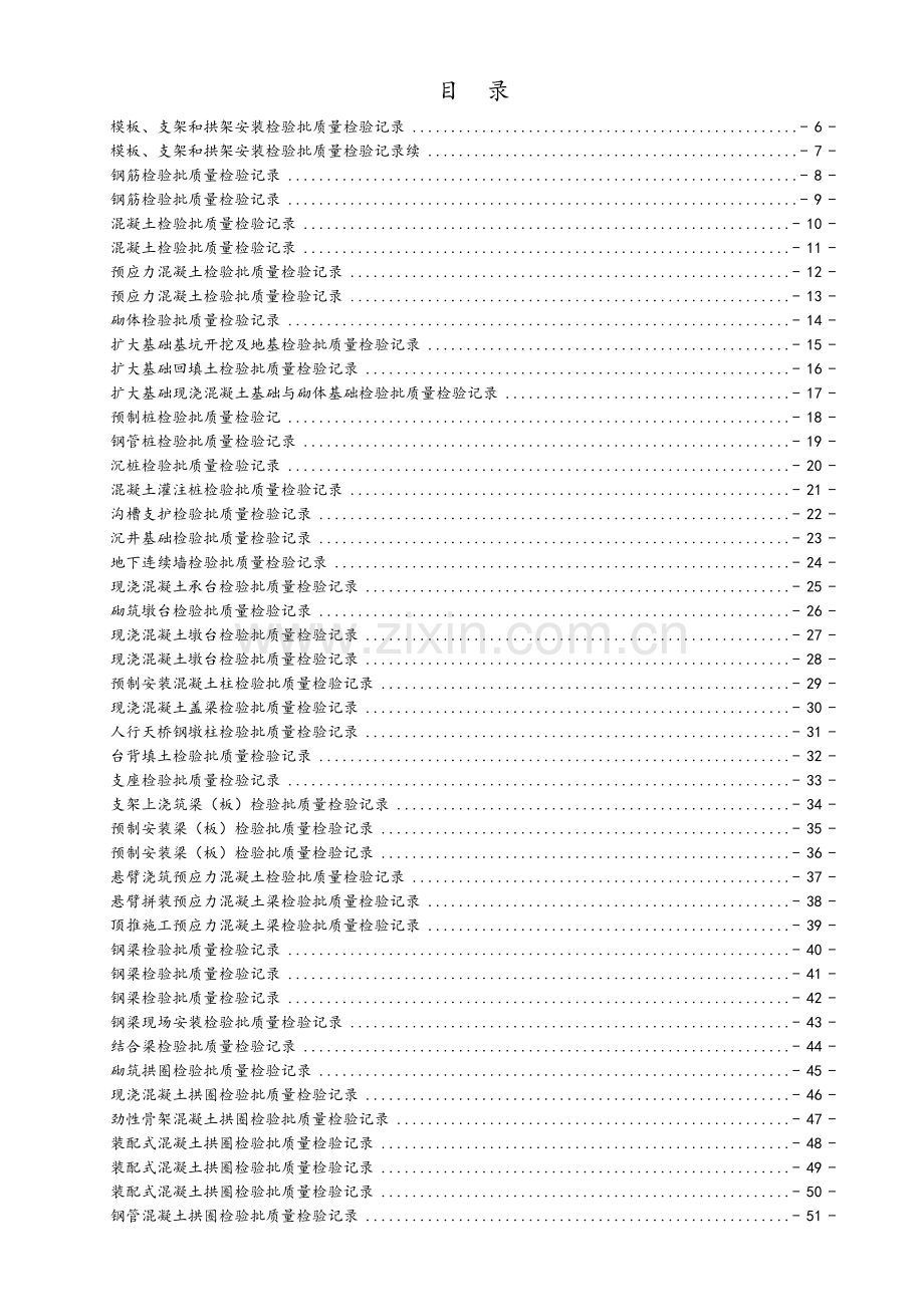 CJJ2-2008-城市桥梁整套检验批表格汇总.doc_第2页