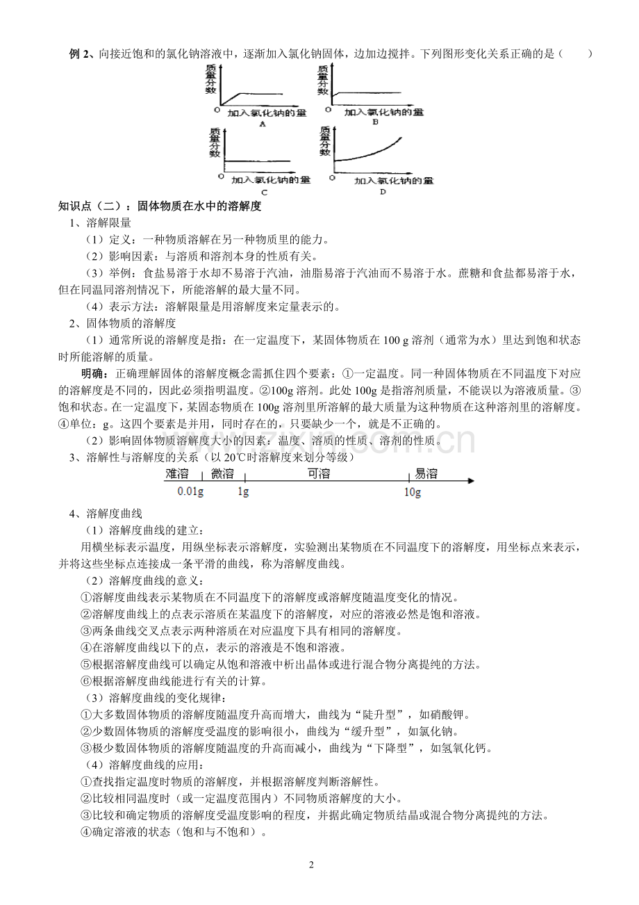 初三海水晒盐.doc_第2页