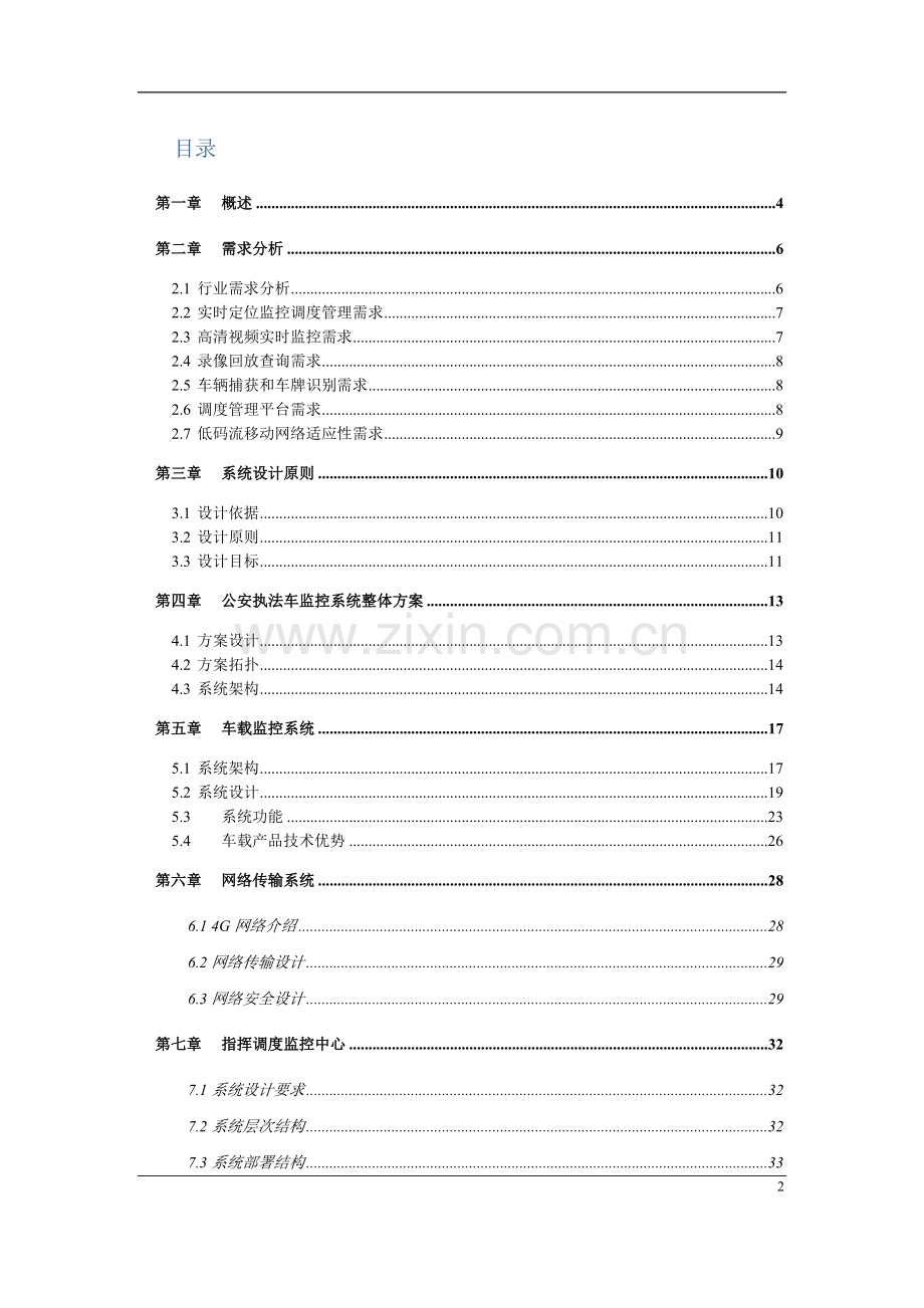 4G无线图传高清系统解决方案.doc_第2页