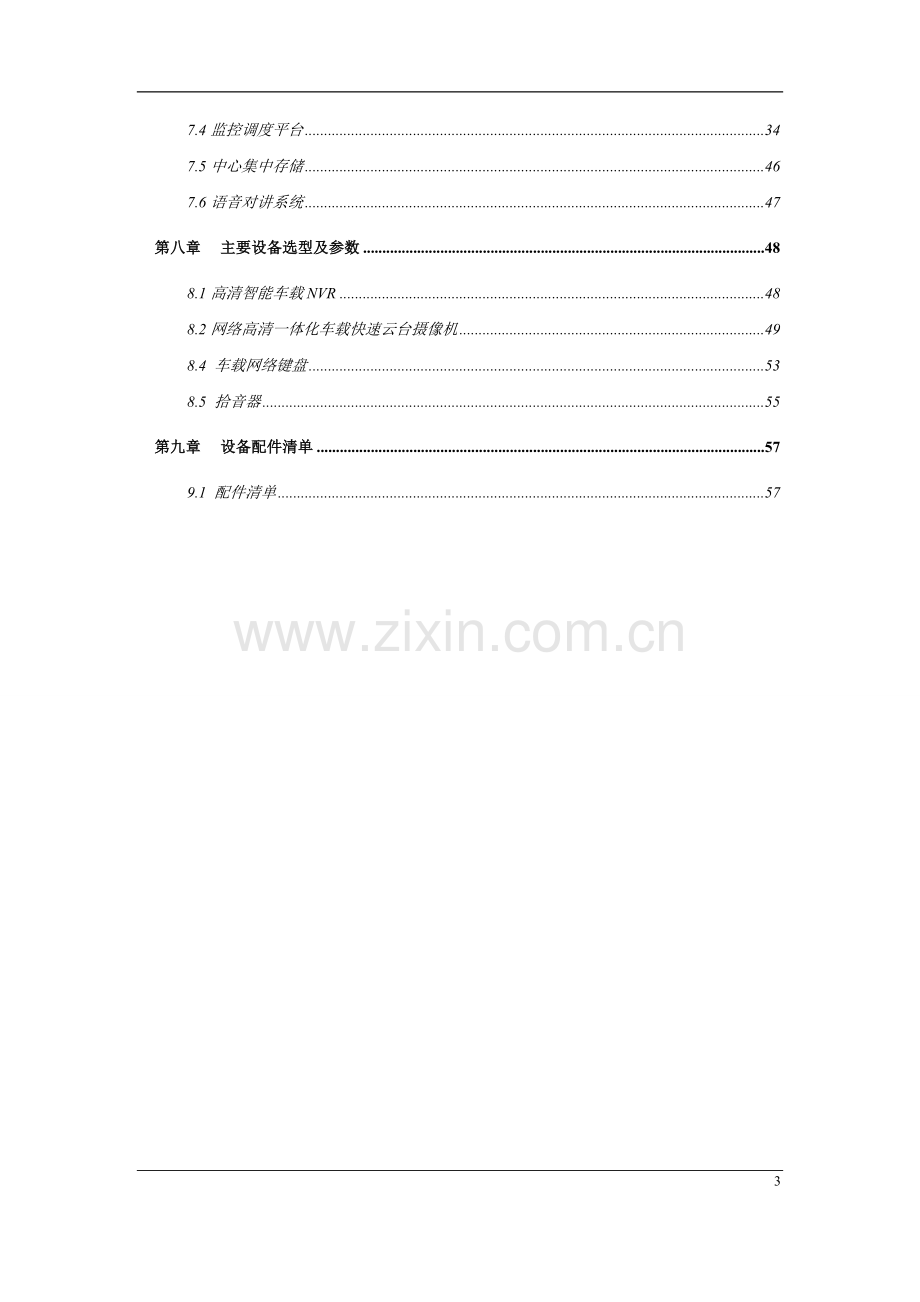 4G无线图传高清系统解决方案.doc_第3页