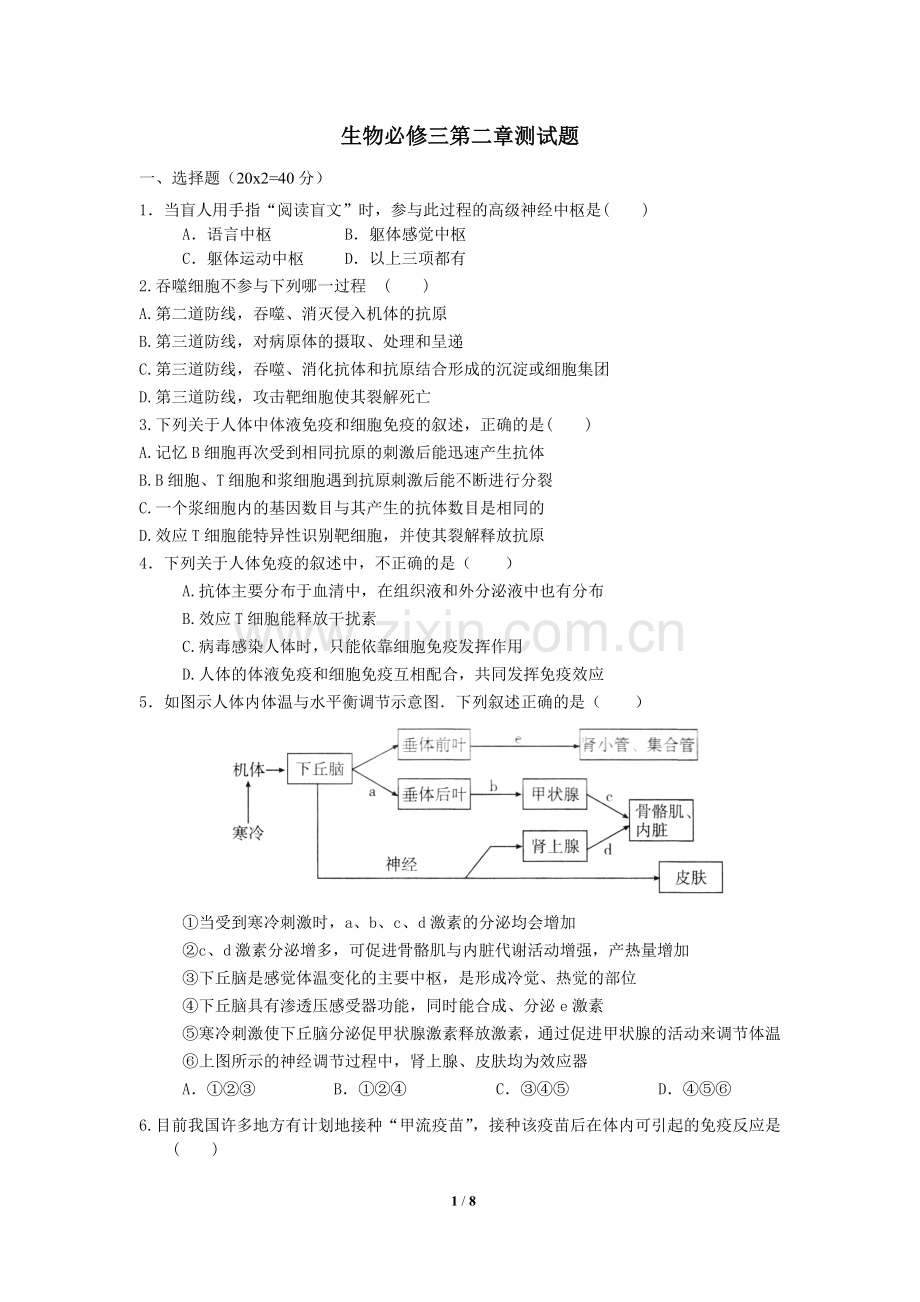 生物必修三第二章测试题.doc_第1页