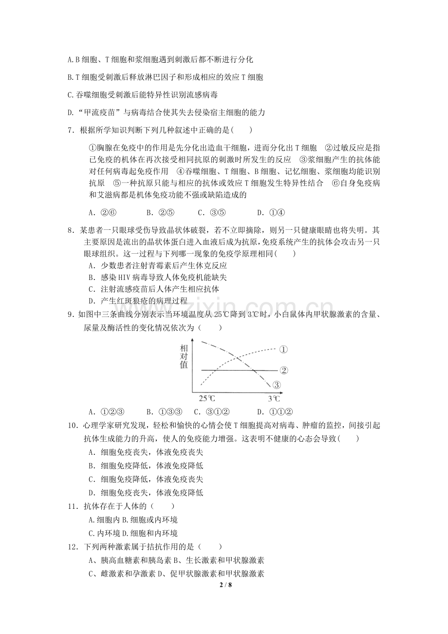 生物必修三第二章测试题.doc_第2页