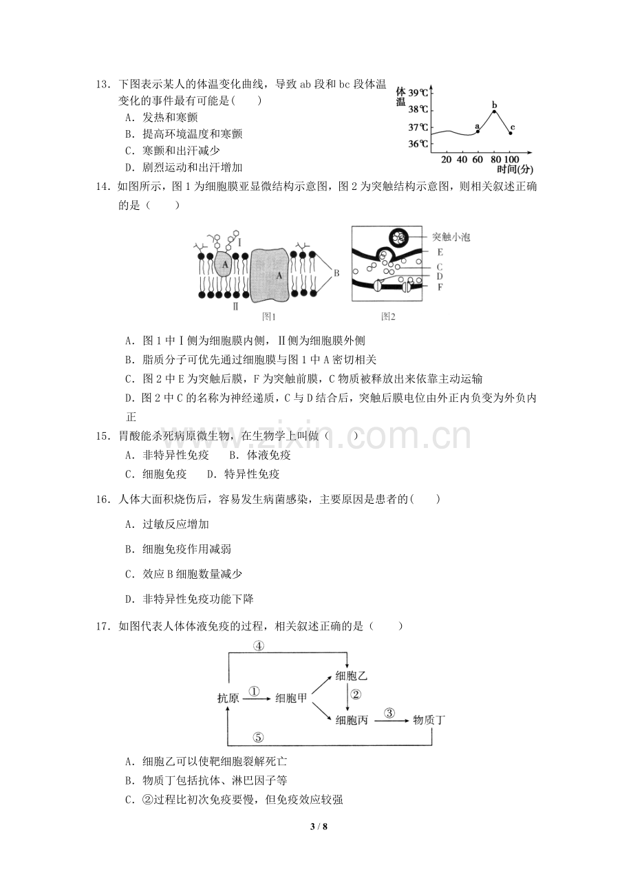 生物必修三第二章测试题.doc_第3页