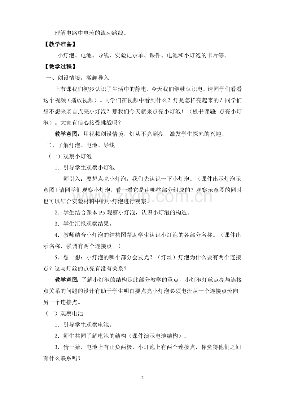 点亮小灯泡教案.doc_第2页