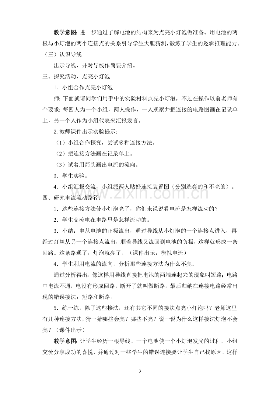 点亮小灯泡教案.doc_第3页