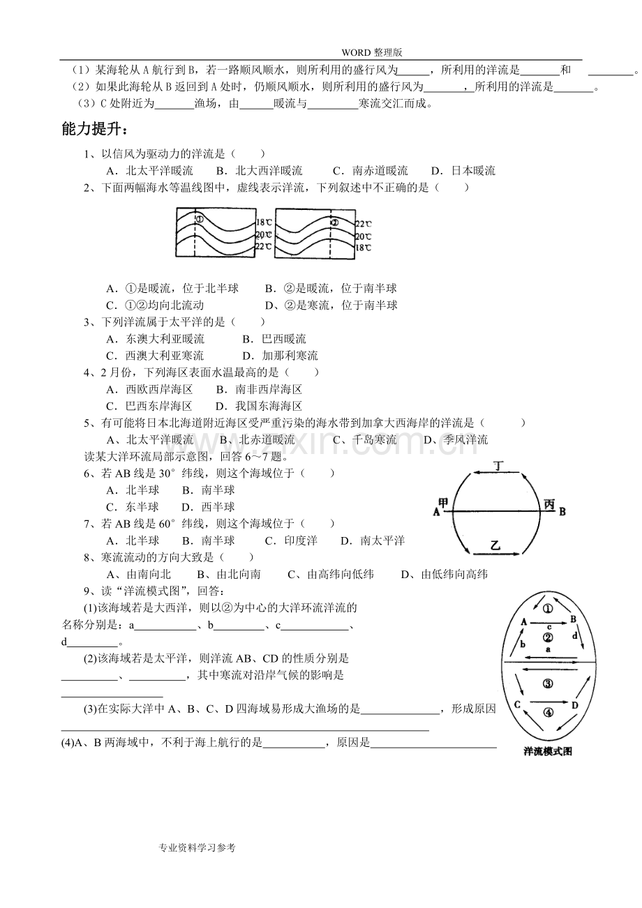 高考地理洋流专题联系及答案解析.doc_第2页