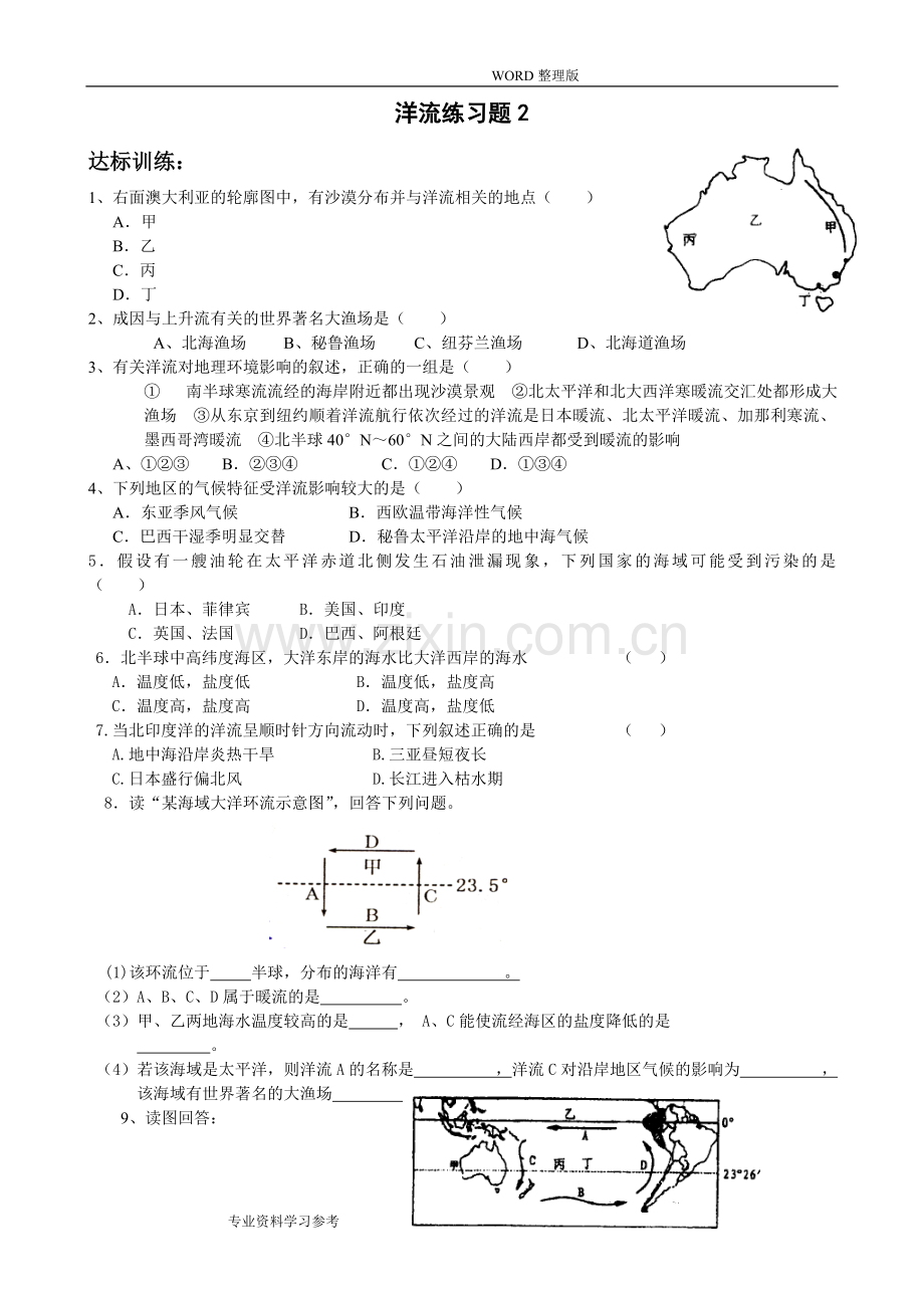 高考地理洋流专题联系及答案解析.doc_第3页