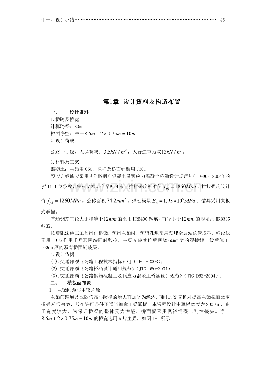 预应力混凝土简支梁T形梁桥设计计算设计桥梁.doc_第2页