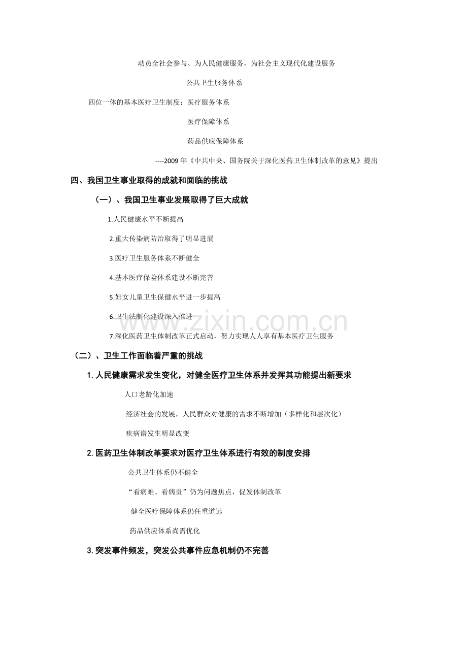 卫生事业管理学重点.doc_第3页