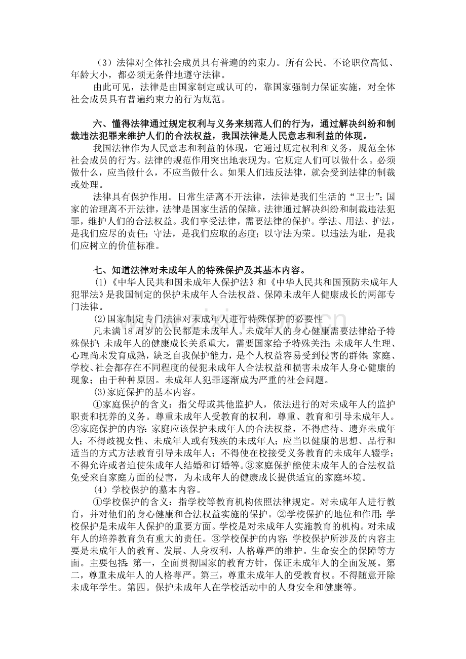 新人教版七年级下册思想政治期末复习知识要点.doc_第3页