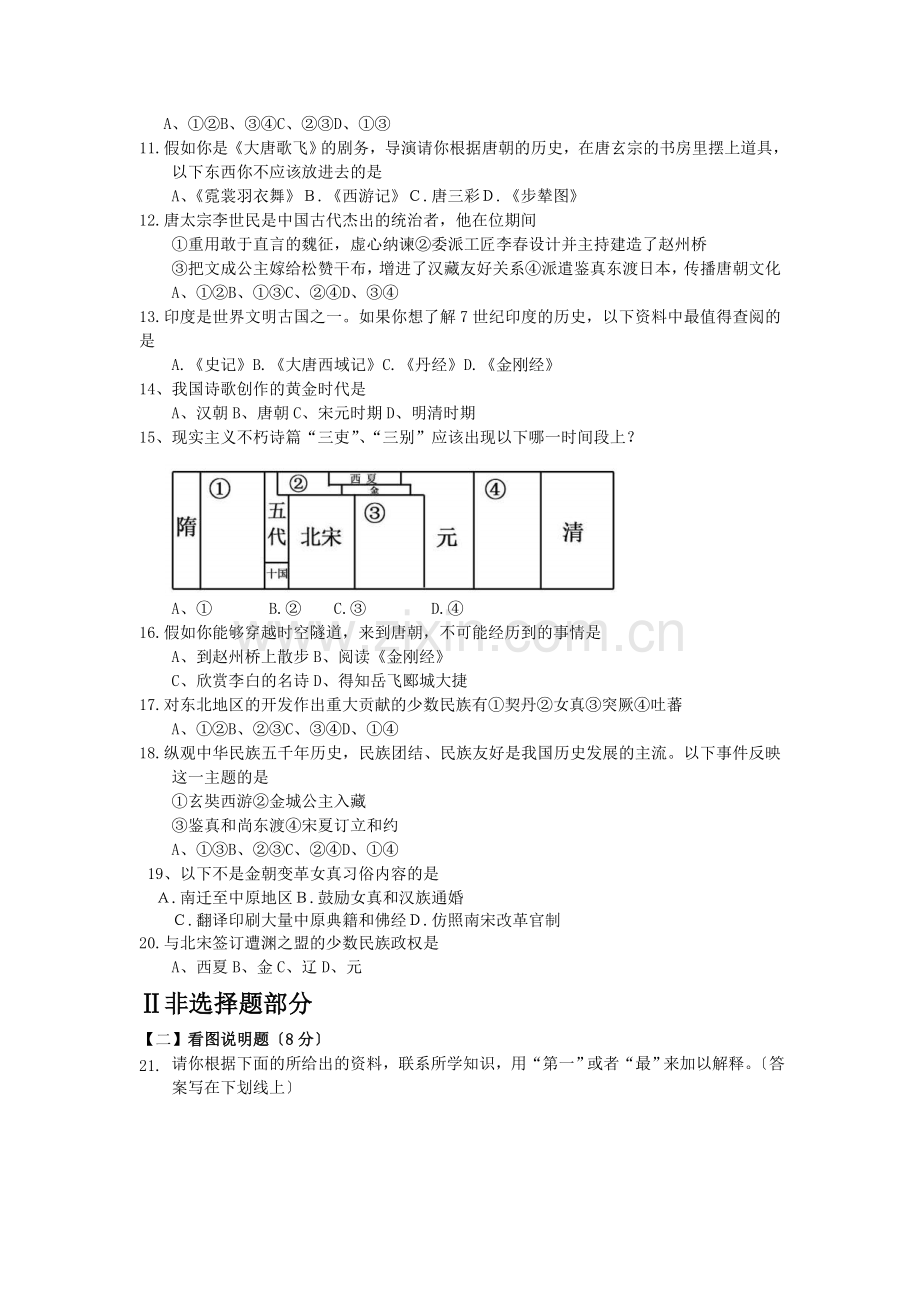 安徽合肥三十八中18-19学度初一下年中考试试卷-历史.doc_第2页