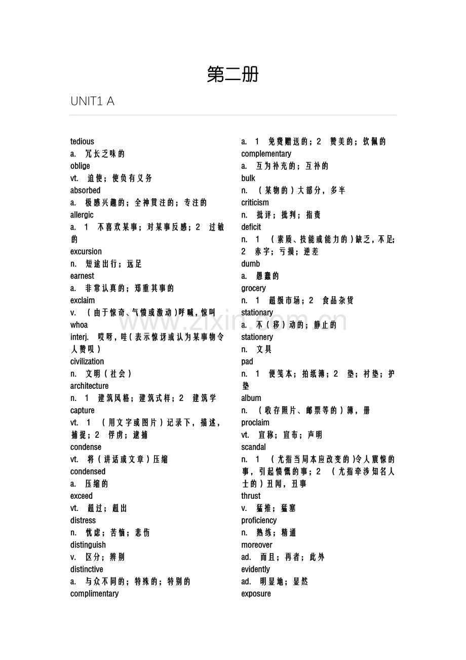 版第三版新视野第二册单词表.doc_第1页