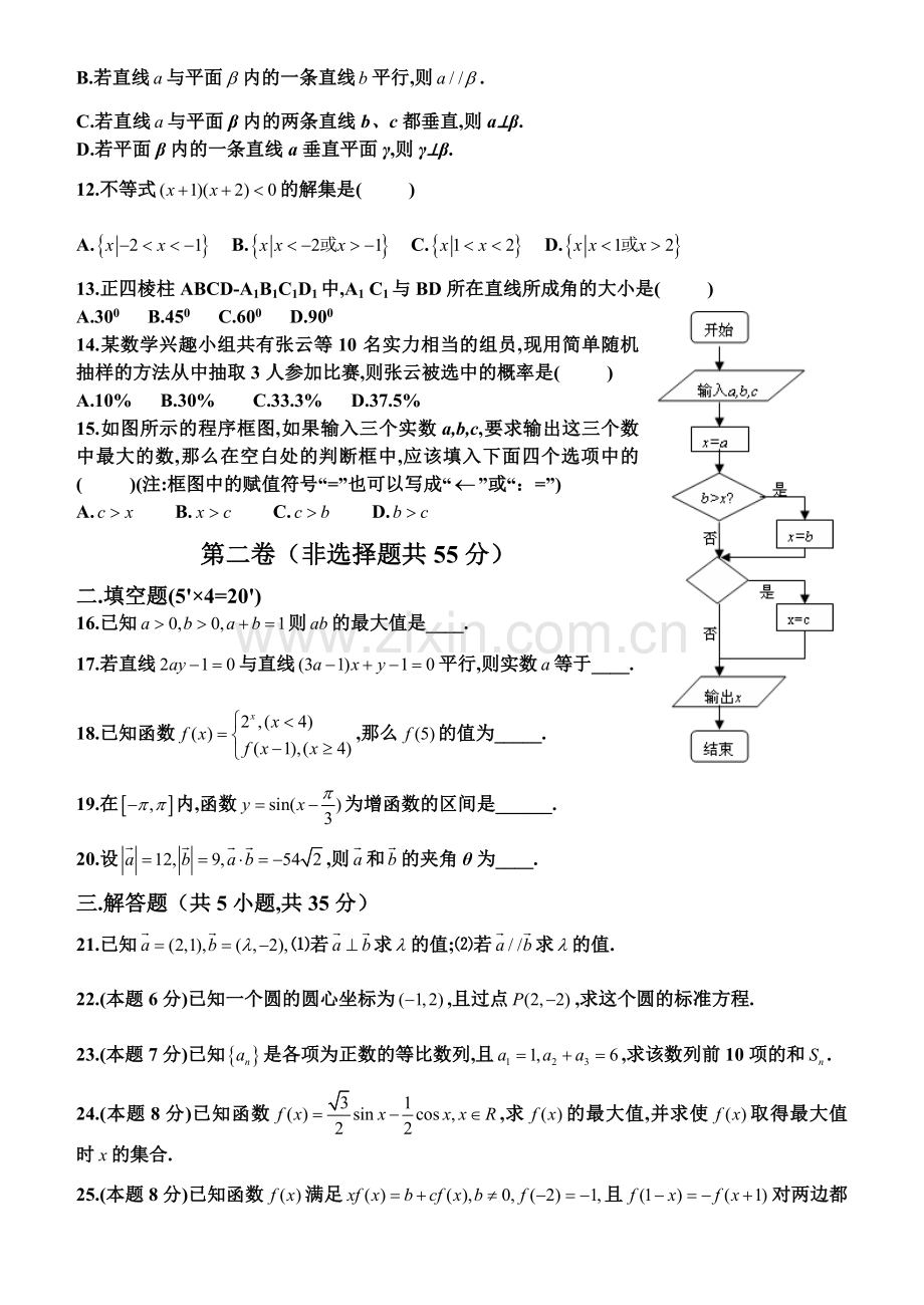 普通高中学业水平考试数学试题含答案.doc_第2页