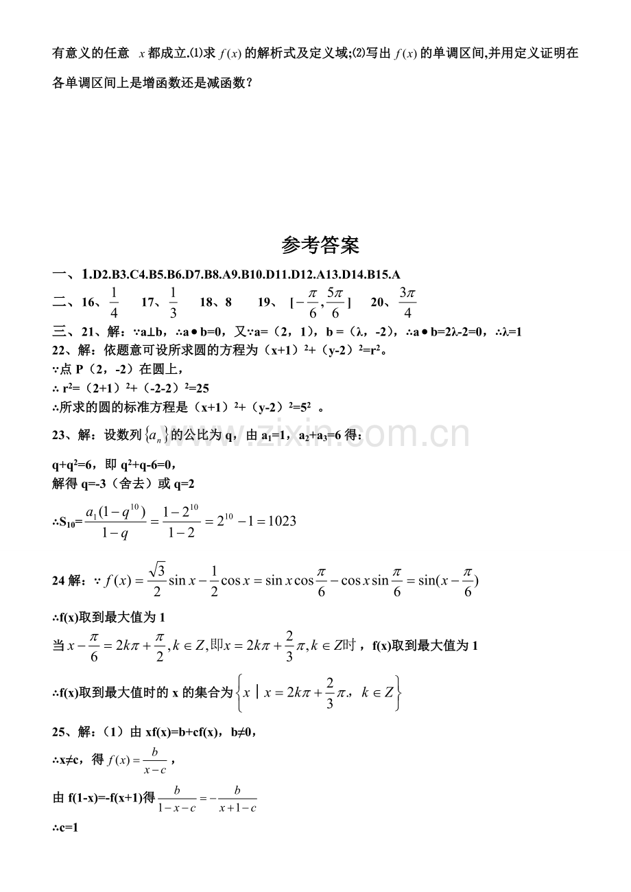 普通高中学业水平考试数学试题含答案.doc_第3页