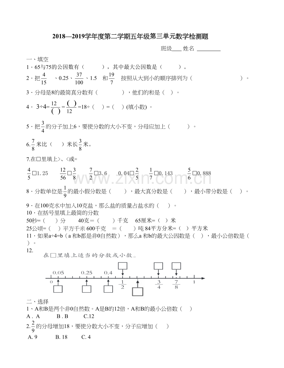 青岛版五年级数学下册第三单元测试卷.doc_第1页