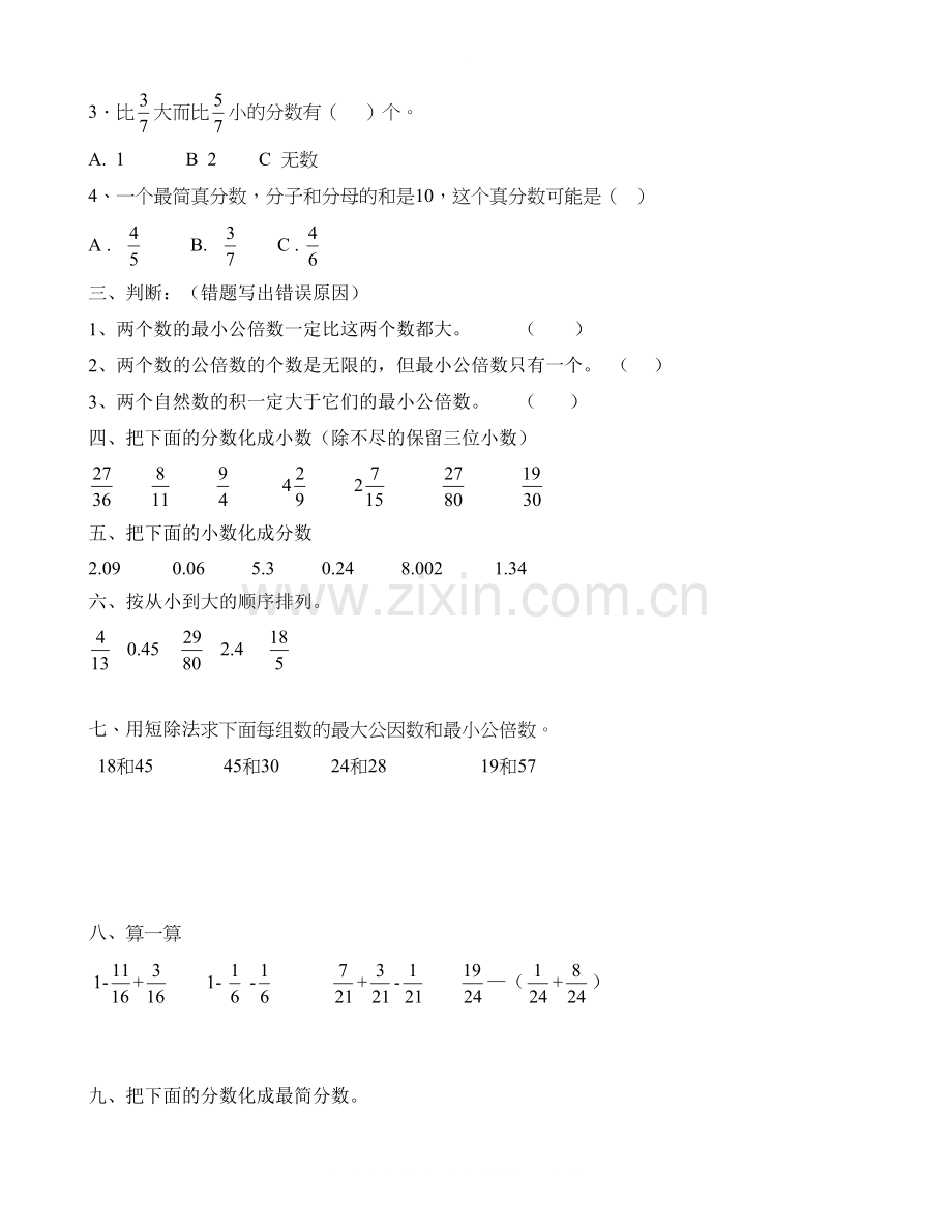 青岛版五年级数学下册第三单元测试卷.doc_第2页