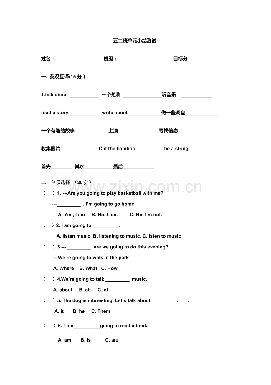 湘少版五年级下册英语1-3单元测试.doc_第1页