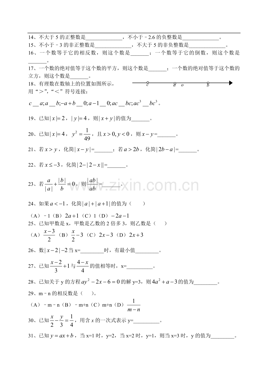 初一数学上学期提高训练及答案.doc_第2页