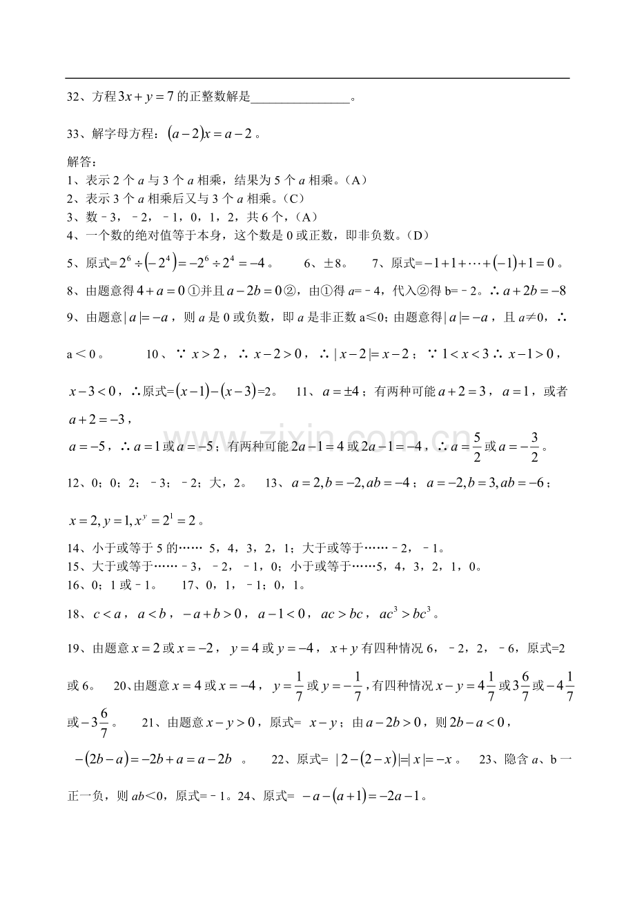 初一数学上学期提高训练及答案.doc_第3页