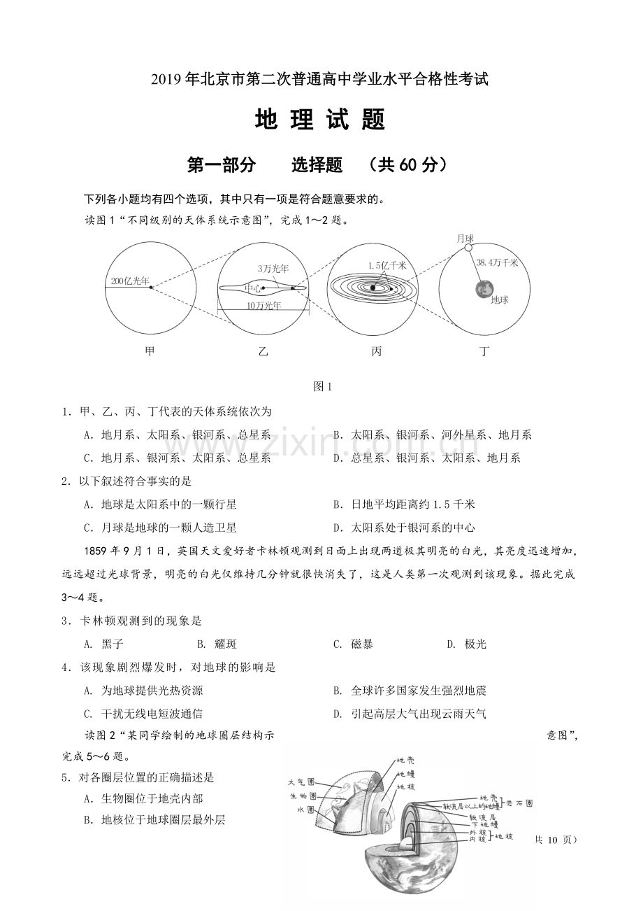 2019年北京市第二次普通高中学业水平合格性考试地理试题.doc_第1页