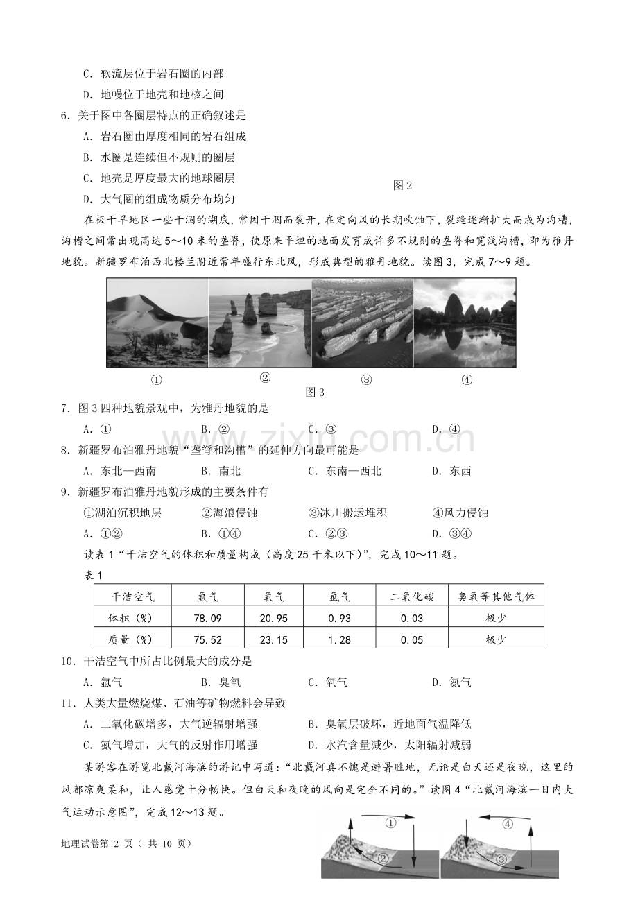 2019年北京市第二次普通高中学业水平合格性考试地理试题.doc_第2页