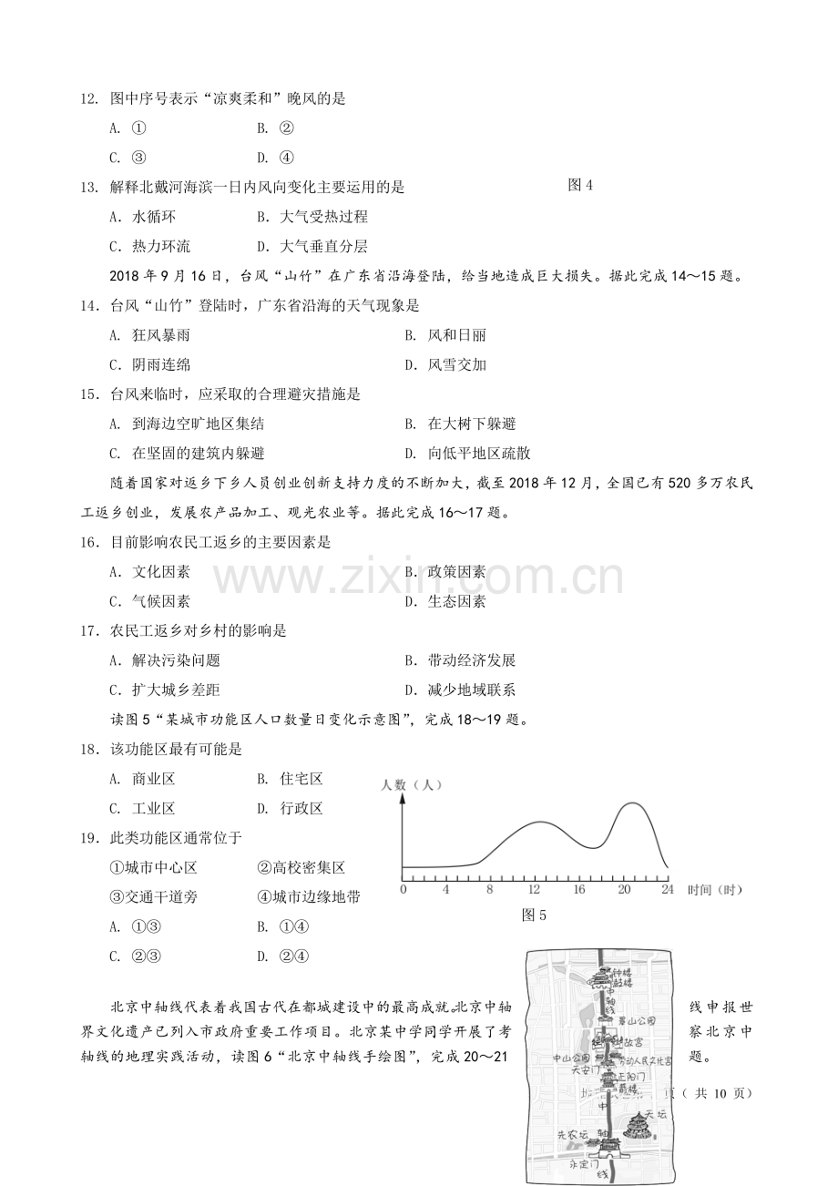 2019年北京市第二次普通高中学业水平合格性考试地理试题.doc_第3页