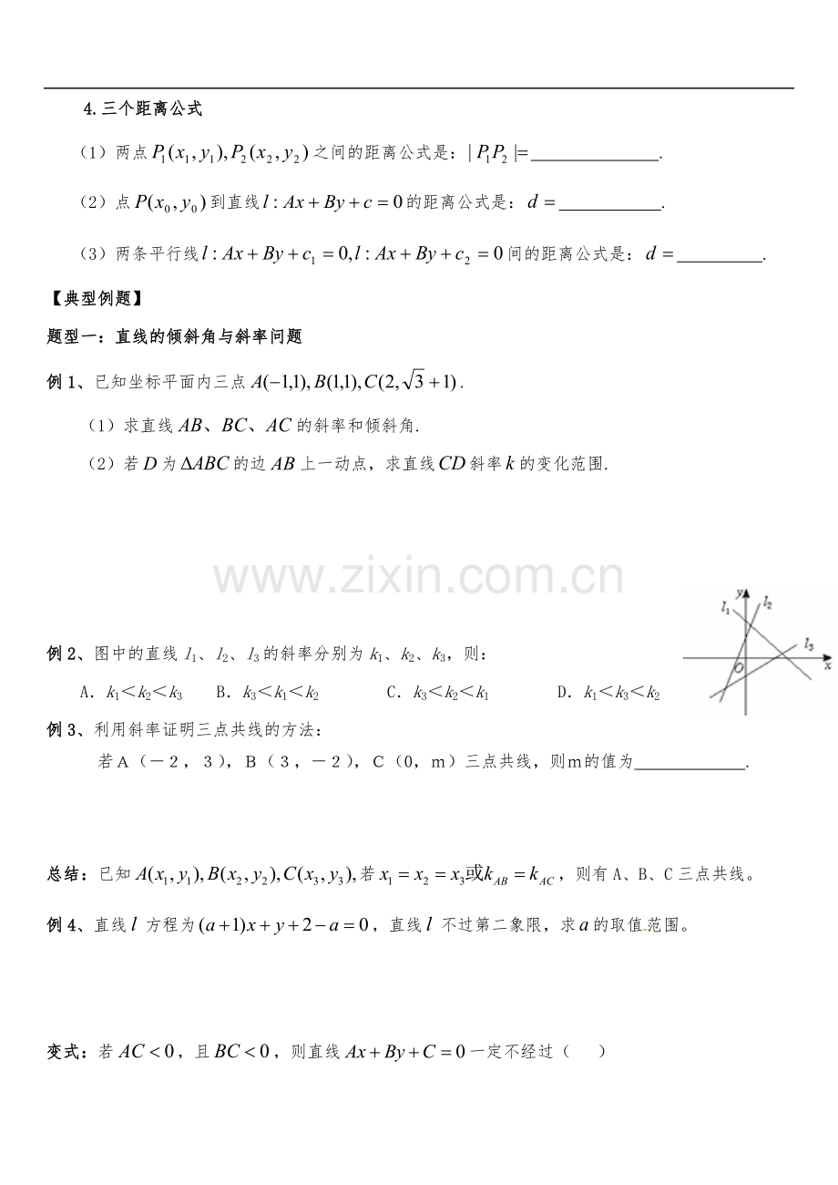 高一数学必修二直线和方程专题复习.doc_第2页