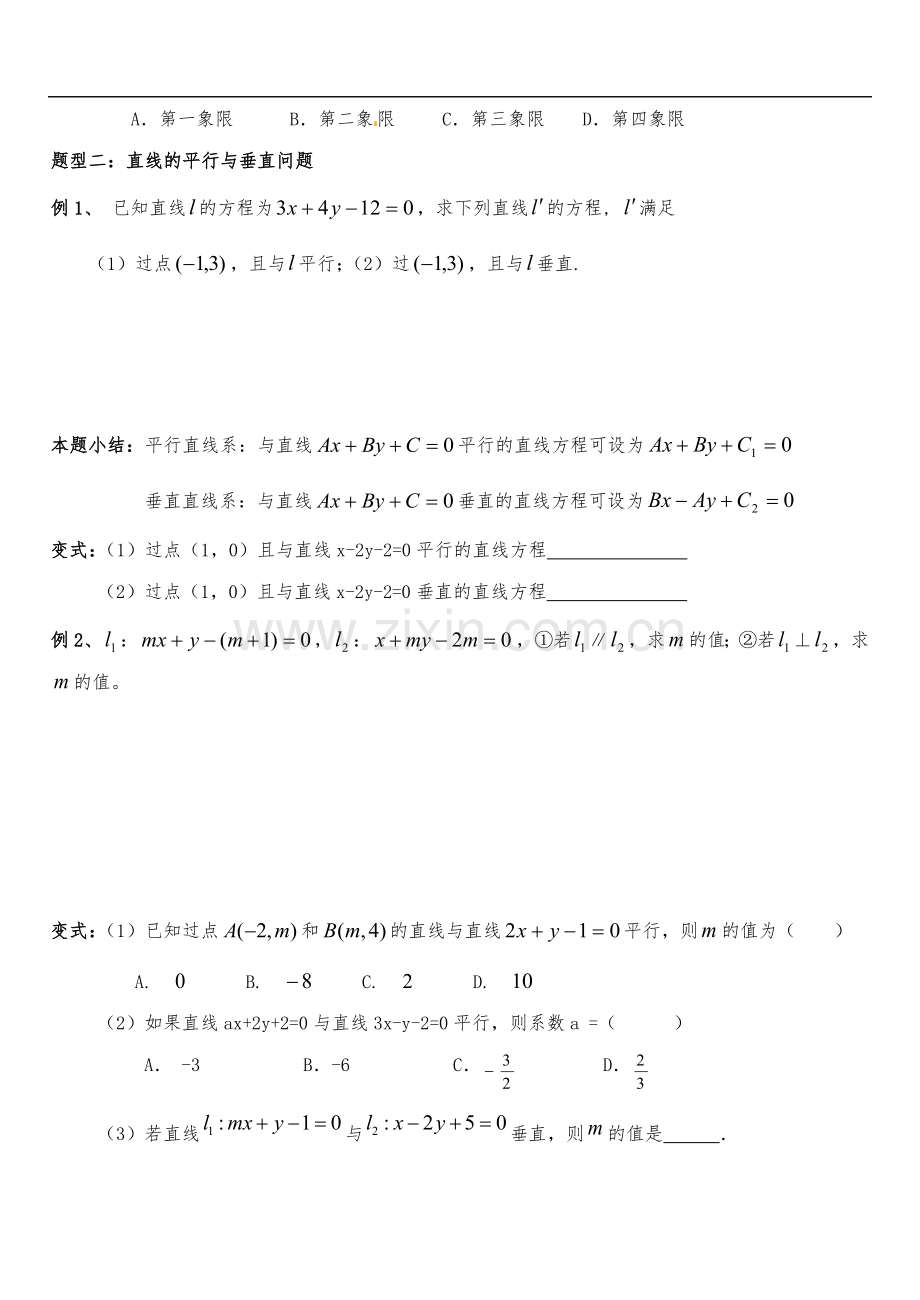 高一数学必修二直线和方程专题复习.doc_第3页