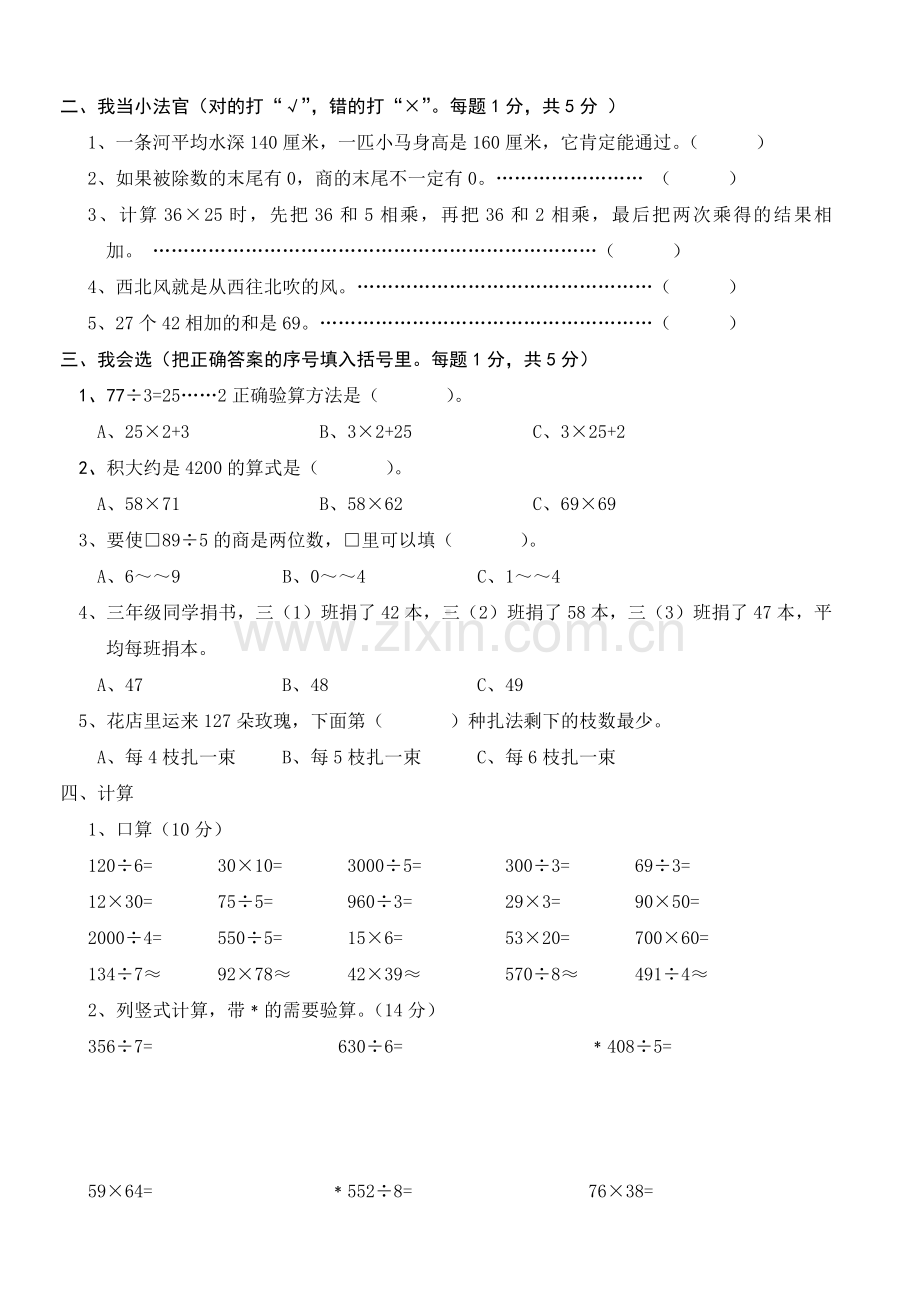 【2019年整理】人教版小学三年级数学下册期中测试卷共六套.doc_第2页