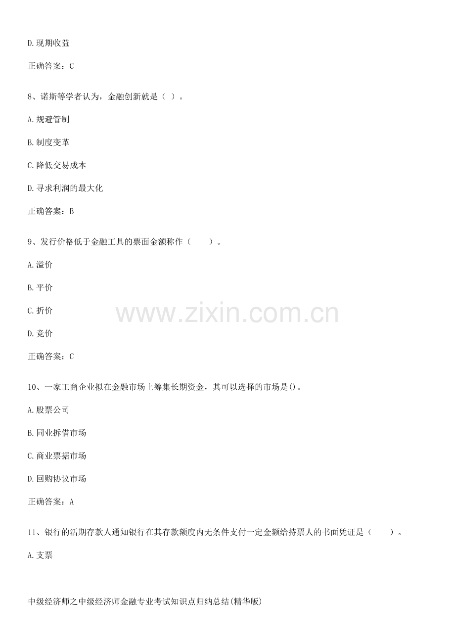 中级经济师之中级经济师金融专业考试知识点归纳总结(精华版).docx_第3页