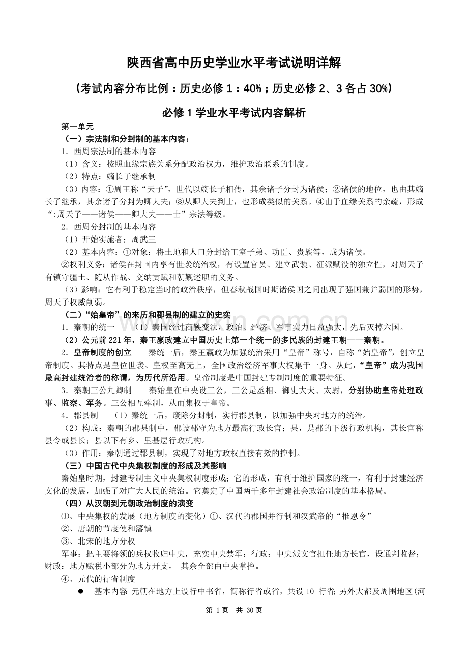 陕西省高中历史学业水平考试说明详解.doc_第1页