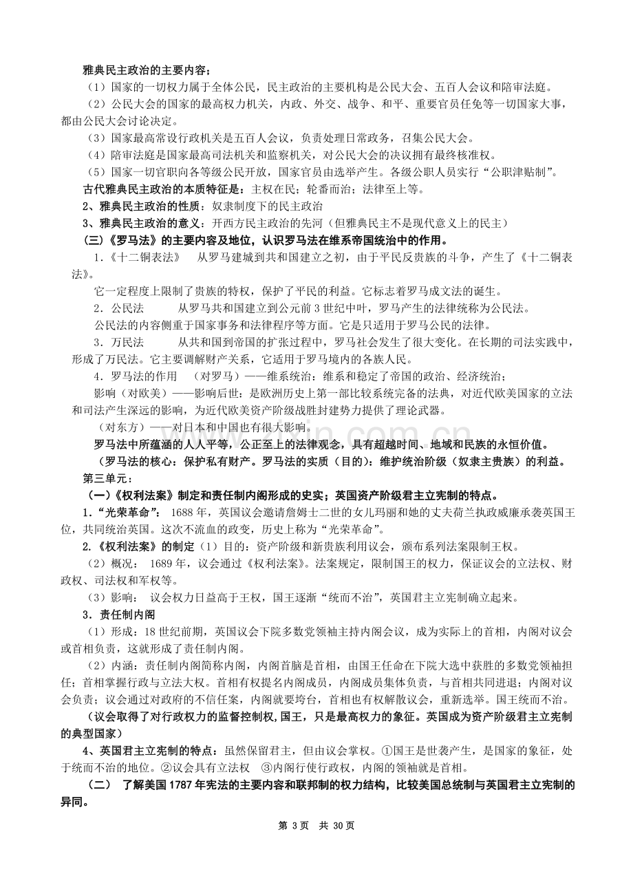 陕西省高中历史学业水平考试说明详解.doc_第3页