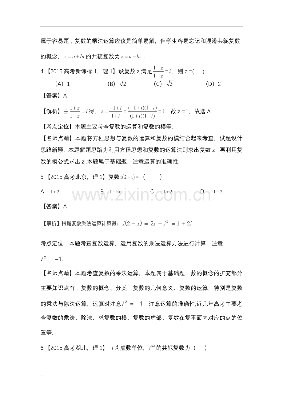 高考复数专题及答案.doc_第2页