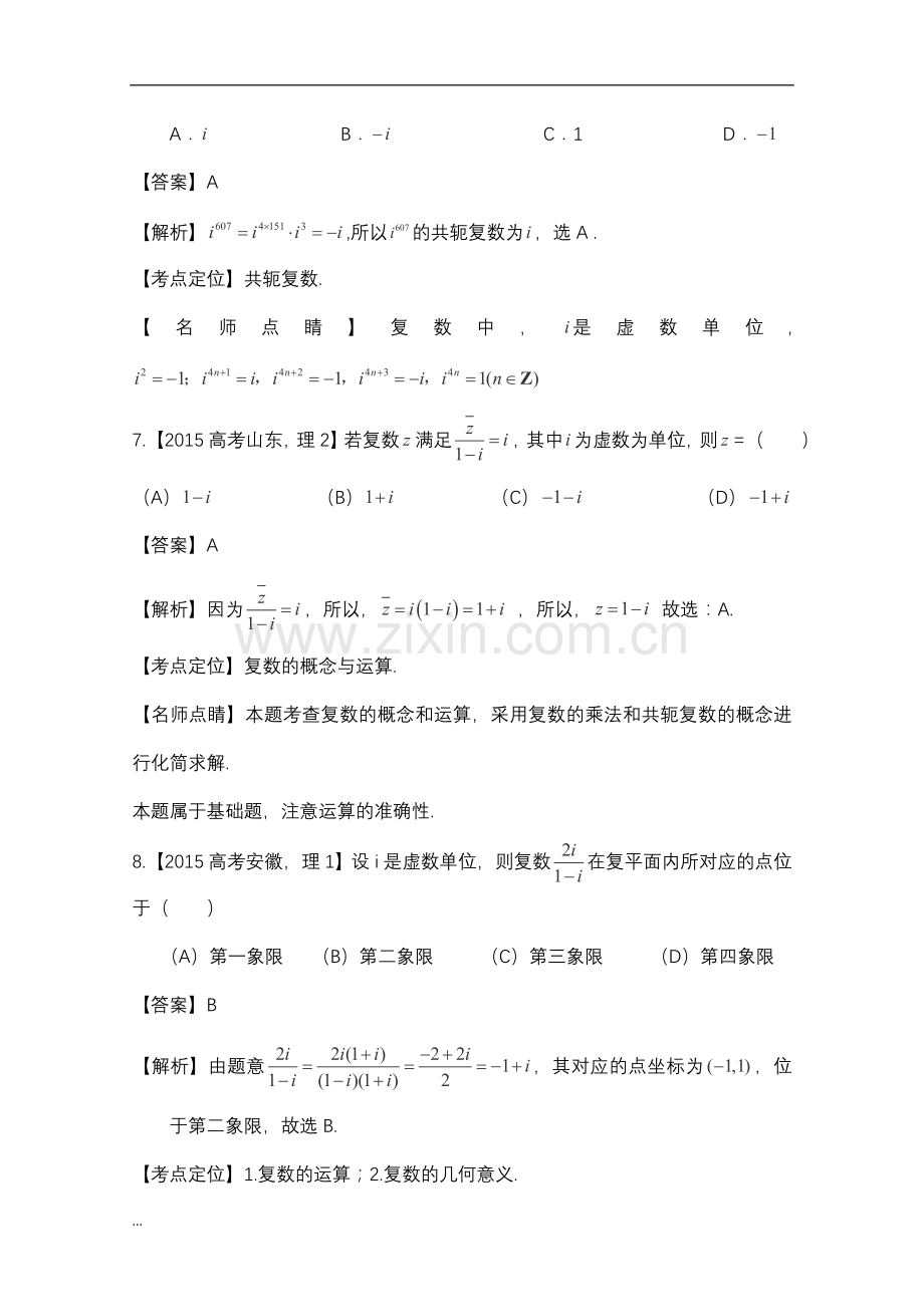 高考复数专题及答案.doc_第3页