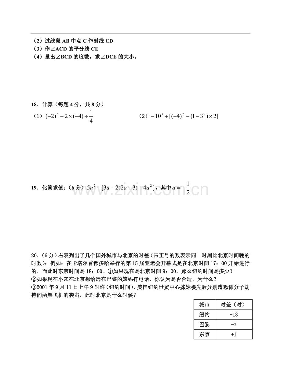 初一数学试题新人教版初一数学上册期末考试(含答案).doc_第2页