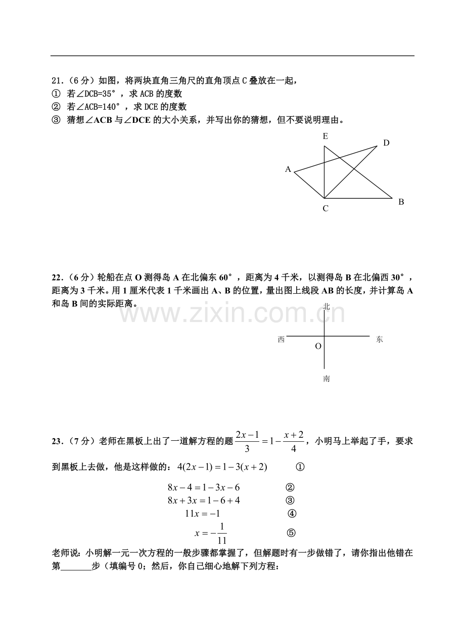 初一数学试题新人教版初一数学上册期末考试(含答案).doc_第3页