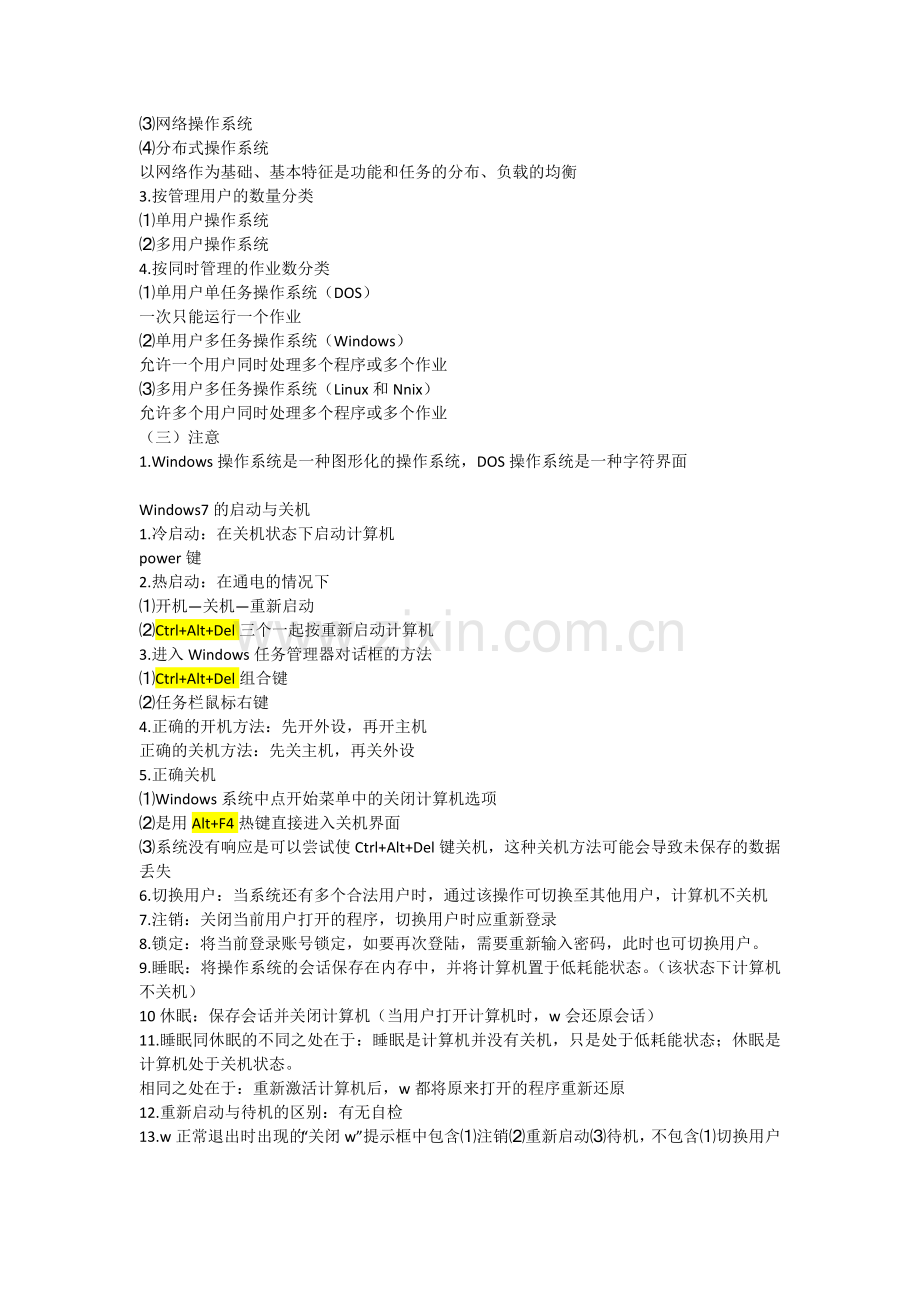 山东专升本计算机Windows知识点总结.doc_第2页