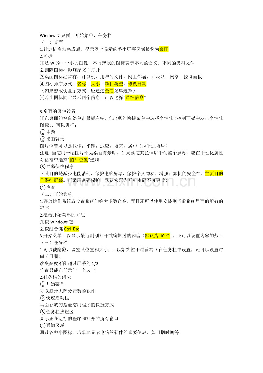 山东专升本计算机Windows知识点总结.doc_第3页