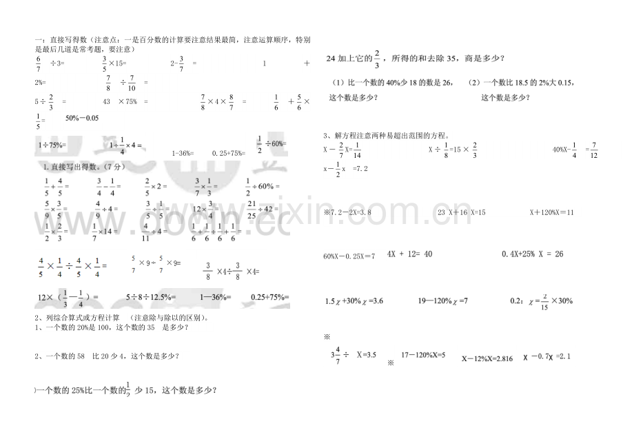 青岛版小学数学六年级上册期末练兵计算题练习.doc_第1页