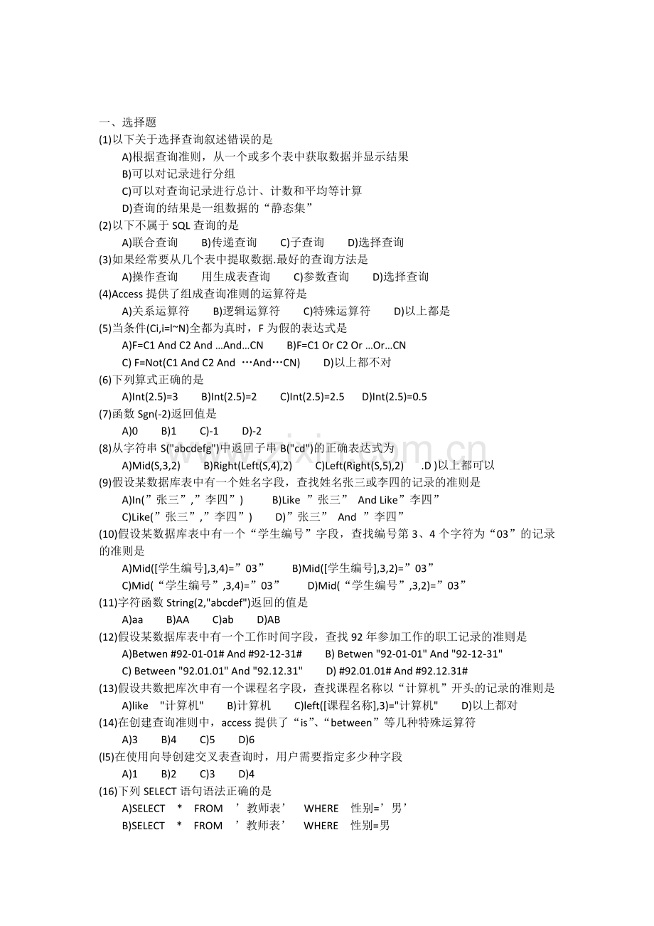 access笔试题(3章查询).doc_第1页