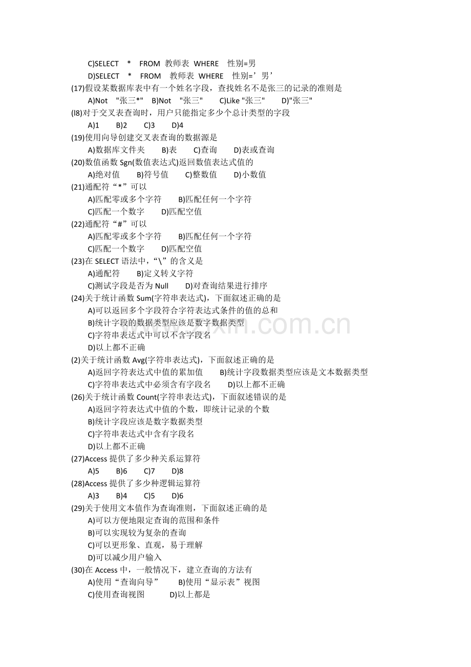 access笔试题(3章查询).doc_第2页