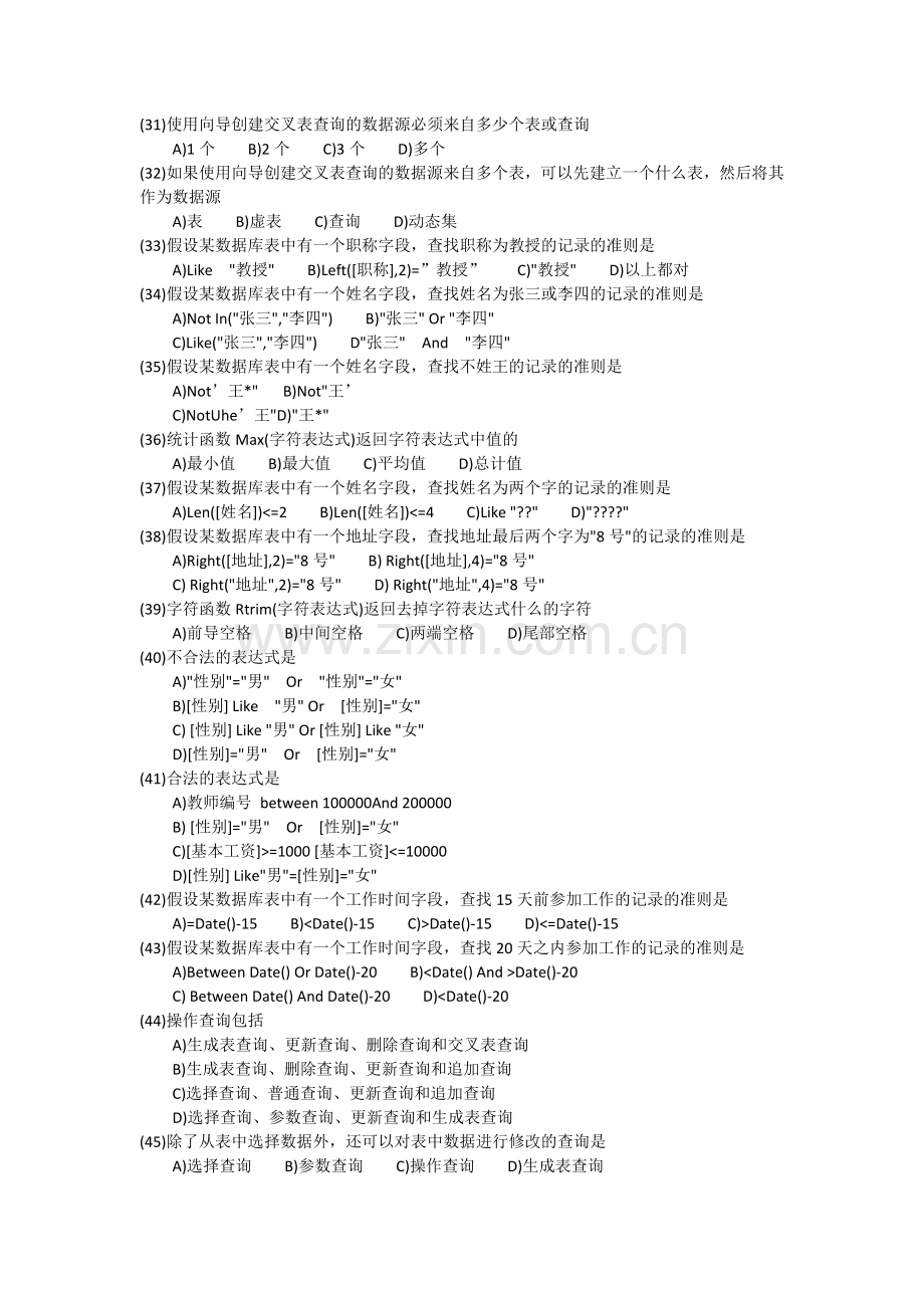 access笔试题(3章查询).doc_第3页